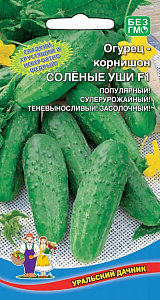 Огурец_Соленые уши F1_10_шт._Уральский Дачник