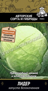 Капуста_б/к_Лидер_0,5_г._Поиск
