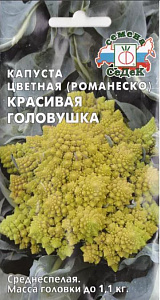 Капуста_цветная_Романеско Красивая Головушка_0,5_г._Седек