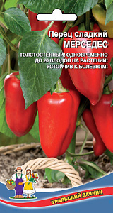 Перец_Мерседес_20_шт._Уральский Дачник