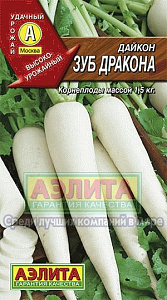 Дайкон_Зуб дракона_1_г._Аэлита