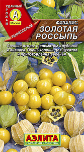 Физалис_Золотая россыпь_0,2_г._Аэлита