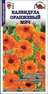 Календула (ноготки)_Оранжевый Мяч_0,5_г._Золотая Сотка Алтая
