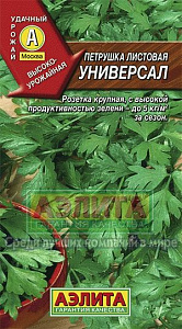Петрушка_Универсал (листовая)_2_г._Аэлита