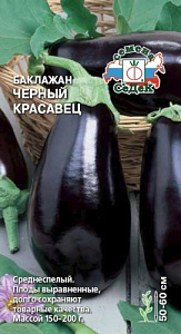 Баклажан_Черный красавец_0,2_г._Седек