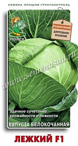 Капуста_б/к_Лежкий F1 (позд)_0,2_г._Поиск