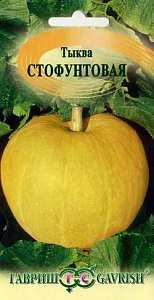 Тыква_Стофунтовая (крупноплодная)_2_г._Гавриш