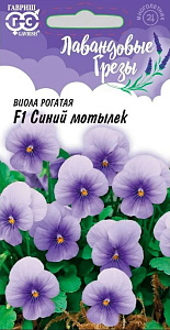 Фиалка_Синий мотылек F1 (Лавандовые грёзы)_0,04_шт._Гавриш