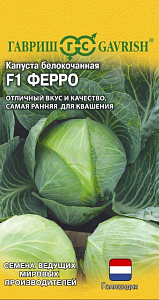 Капуста_б/к_Ферро F1 (для квашения Голландия)_0,04_шт._Гавриш