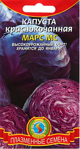 Капуста_кр/к_Марс (ср)_0,04_г._Плазменные семена