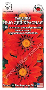 Гацания_Нью Дей Красная_5_шт._Золотая Сотка Алтая