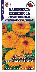 Календула (ноготки)_Принцесса Оранжевая с Черной Серединой_0,3_г._Золотая Сотка Алтая