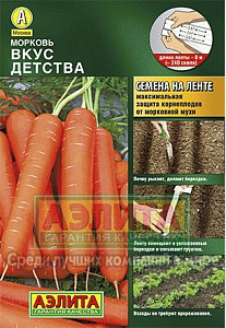 Морковь_лента_Вкус детства_8_м._Аэлита