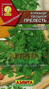 Кориандр (кинза)_Прелесть_3_г._Аэлита