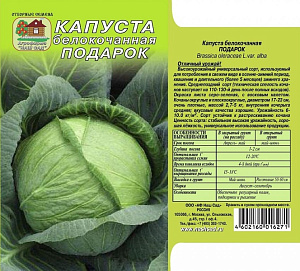 Капуста_б/к_Подарок (ср/позд)_1_г._Наш Сад