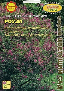 Индигофера_Ложнокрасильная Роузи_0,1_г._Аэлита Э