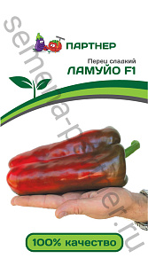 Перец_Ламуйо F1_5_шт._Партнер