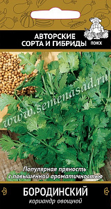 Кориандр (кинза)_Бородинский_3_г._Поиск