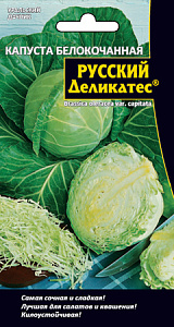 Капуста_б/к_Русский деликатес (ср)_0,3_г._Уральский Дачник