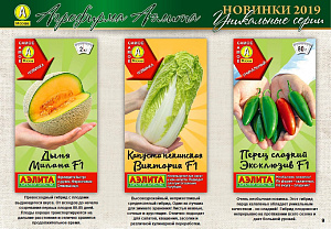 Дыня_Милана (Самое самое)_10_шт._Аэлита