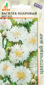 Василек_Вайт Бол (Цветочный Мир) (Проверено Сибирью)_0,4_г._АГРОС