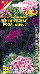 Капуста_декоративная_Гигантская роза см_0,1_г._Аэлита Э