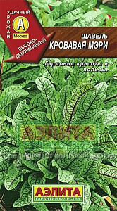 Щавель_Кровавая Мэри (декоративный)_0_г._Аэлита