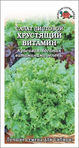 Салат_Хрустящий Витамин (лист)_0,5_г._Золотая Сотка Алтая
