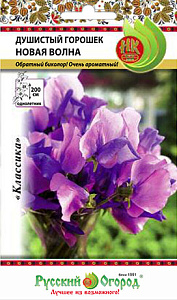 Горошек_Новая волна_0,5_г._НК