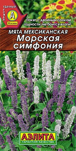 Лофант (мята мексиканская)_Морская симфония см_0,1_г._Аэлита