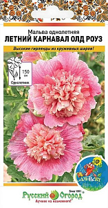 Шток-роза (мальва)_Летний Карнавал Олд Роуз_0,2_г._НК