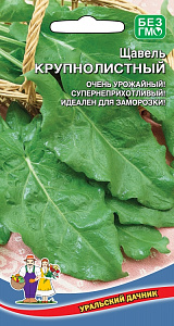 Щавель_Крупнолистный_0,3_г._Уральский Дачник