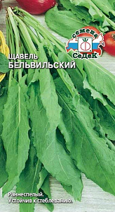 Щавель_Бельвильский_0,5_г._Седек