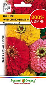 Цинния_Калифорнийские гиганты см 200%_0,6_г._НК