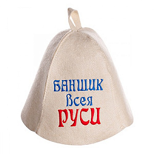 Колпак "Банщик всея Руси"