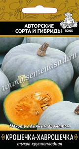 Тыква_Крошечка хаврошечка_10_шт._Поиск