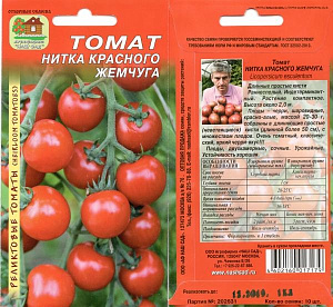 Томат_Нитка красного жемчуга реликтовый_10_шт._Наш Сад