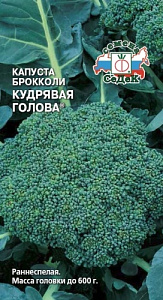 Капуста_брокколи_Кудрявая голова (ран)_0,5_г._Седек