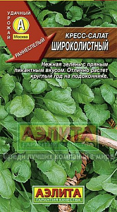 Салат_Кресс салат Широколистный_1_г._Аэлита