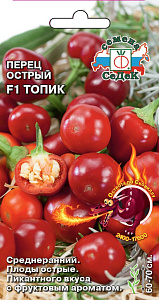 Перец_Топик F1 (острый)_6_шт._Седек
