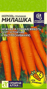 Морковь_Милашка_0,04_г._Семена Алтая