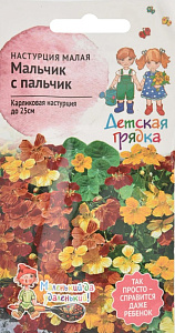 Настурция_Мальчик с пальчик см (куст) (Детская грядка)_2_г._АгроСидсТрейд