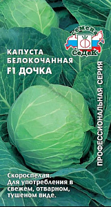 Капуста_б/к_Дочка F1_0,04_г._Седек
