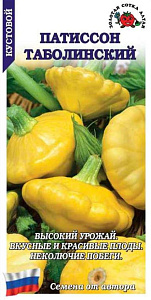 Патиссон_Таболинский_0,04_г._Золотая Сотка Алтая