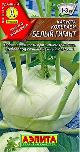 Капуста_кольраби_Белый Гигант (позд)_0,04_г._Аэлита