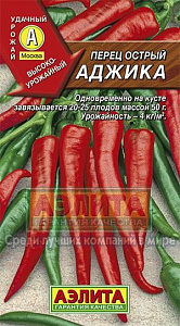 Перец_Аджика (острый)_20_шт._Аэлита