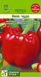 Перец_Йоло чудо_0,2_г._Семена Алтая
