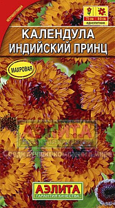Календула (ноготки)_Индийский принц махр_0,5_г._Аэлита