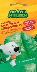 Капуста_б/к_Беладонна F1 (Ми-Ми-Мишки)_0,04_г._АгроСидсТрейд