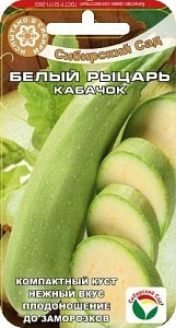 Кабачок_Белый рыцарь_5_шт._Сибирский Сад